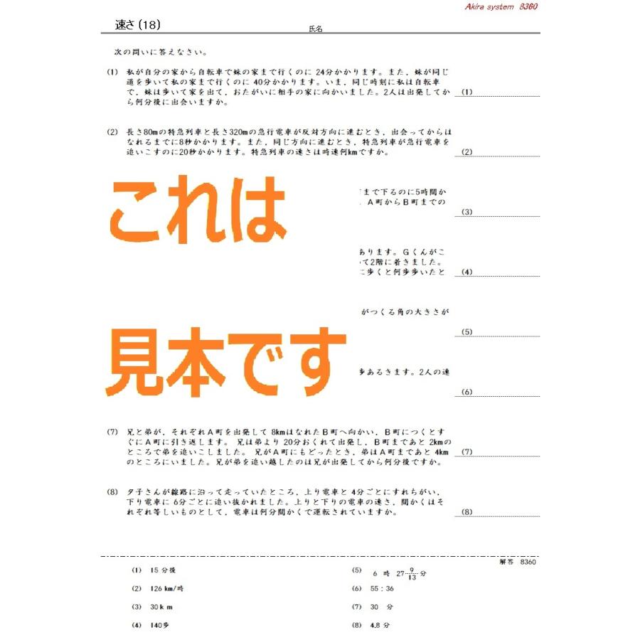 中学受験算数 速さ総合 4 16 Bj004 算数問題集のアキラストア 通販 Yahoo ショッピング