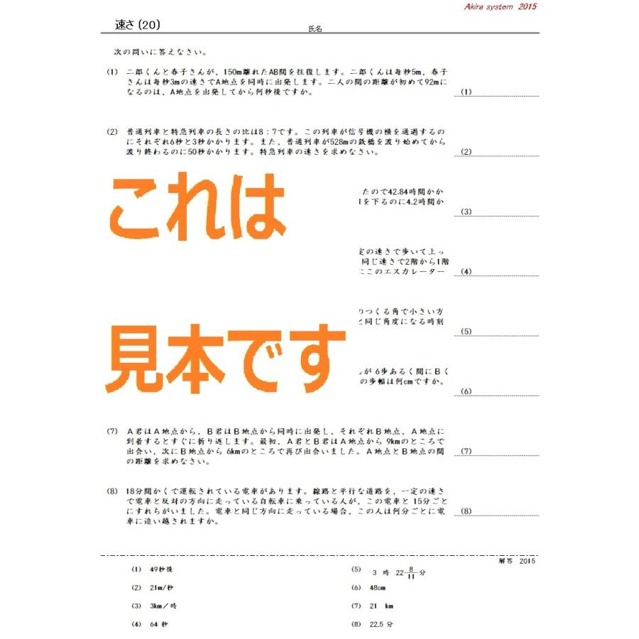 中学受験算数 速さ総合 4 16 Bj004 算数問題集のアキラストア 通販 Yahoo ショッピング