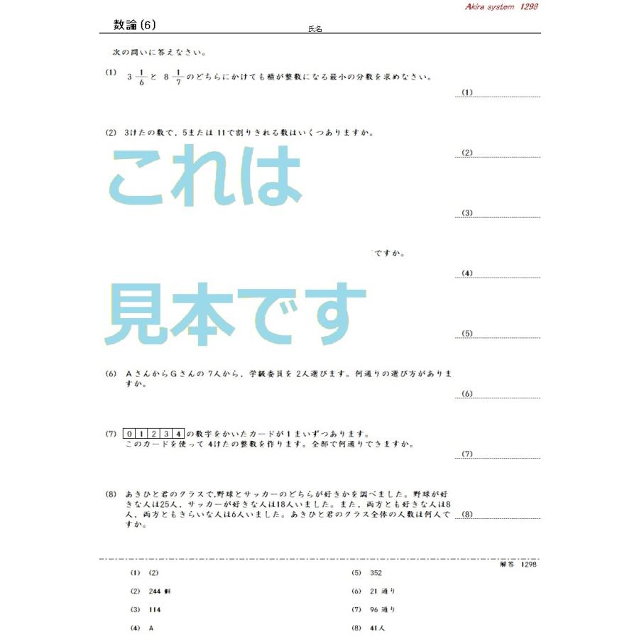 中学受験算数 数の性質総合 2 06 10 Bs002 算数問題集のアキラストア 通販 Yahoo ショッピング