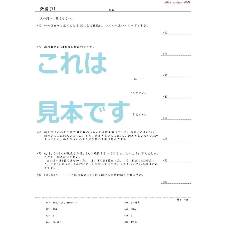 算数問題集のアキラストア中学受験算数 色々な数列