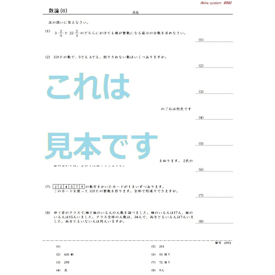 中学受験算数 数の性質総合 2 06 10 Bs002 算数問題集のアキラストア 通販 Yahoo ショッピング
