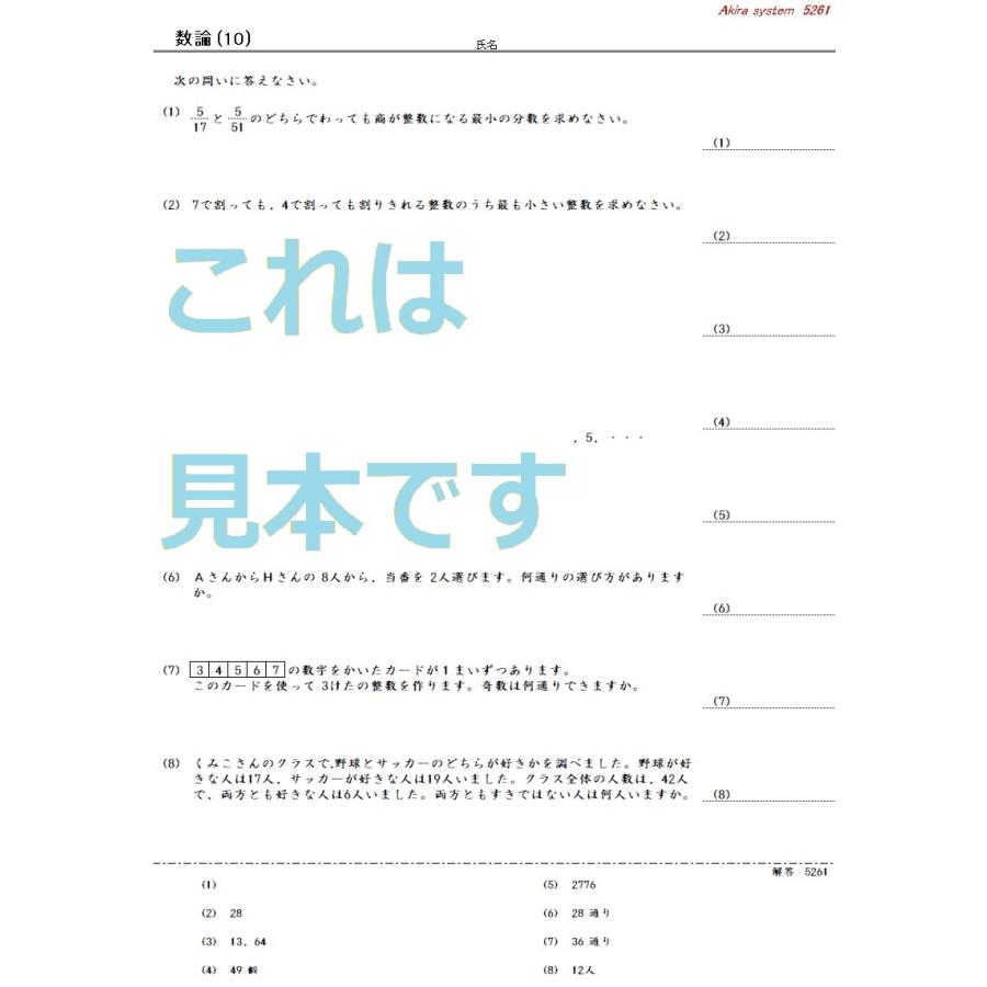 中学受験算数 数の性質総合 2 06 10 Bs002 算数問題集のアキラストア 通販 Yahoo ショッピング