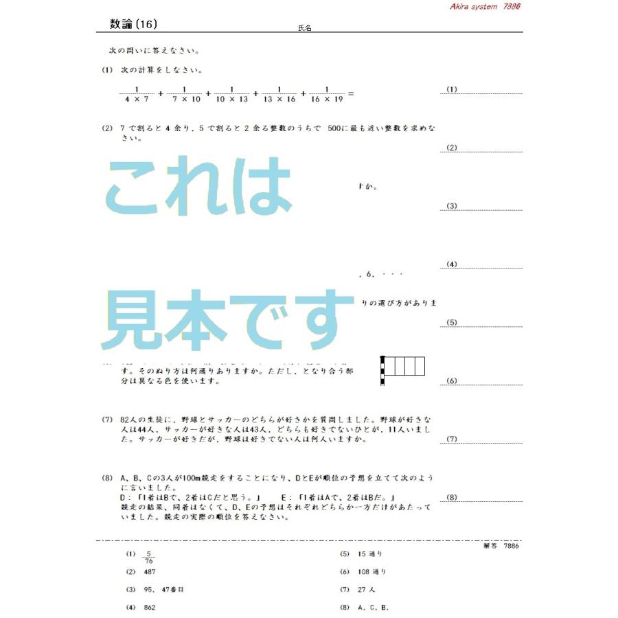 中学受験算数 数の性質総合 4（16-20) : 算数問題集のアキラストア