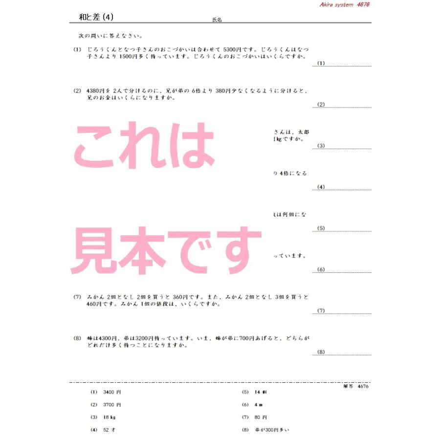 中学受験算数 和と差の文章題総合 1 01 05 Bw001 算数問題集のアキラストア 通販 Yahoo ショッピング