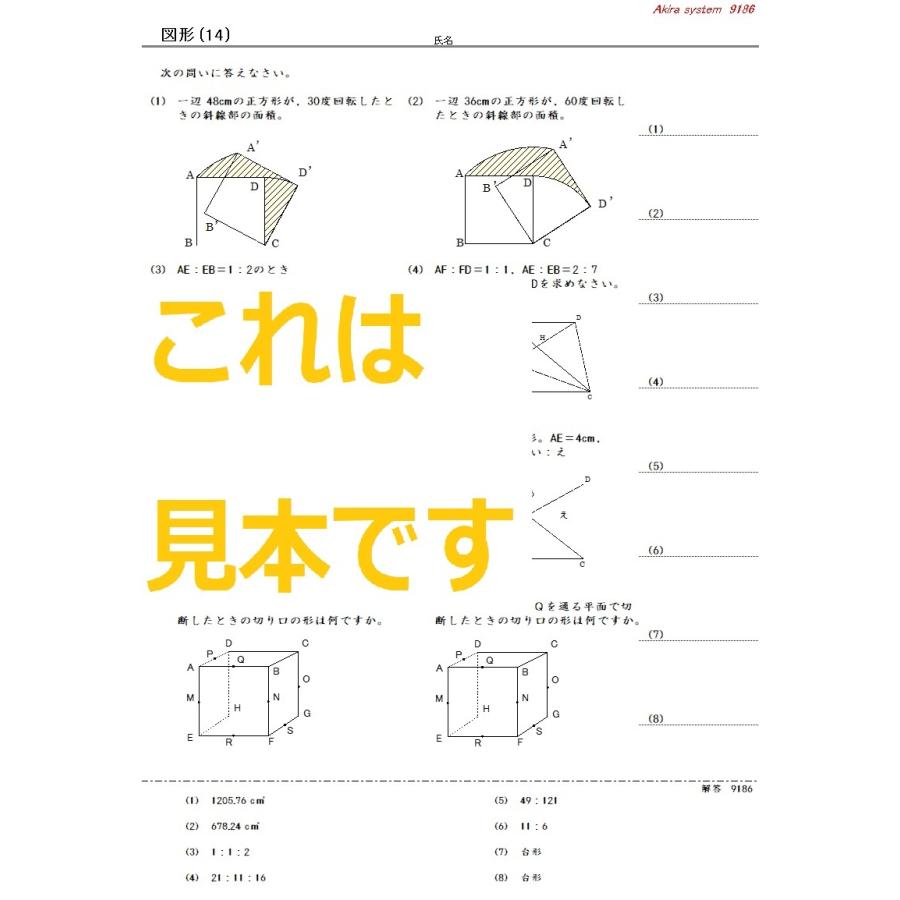 算数問題集のアキラストア中学受験算数 回転移動