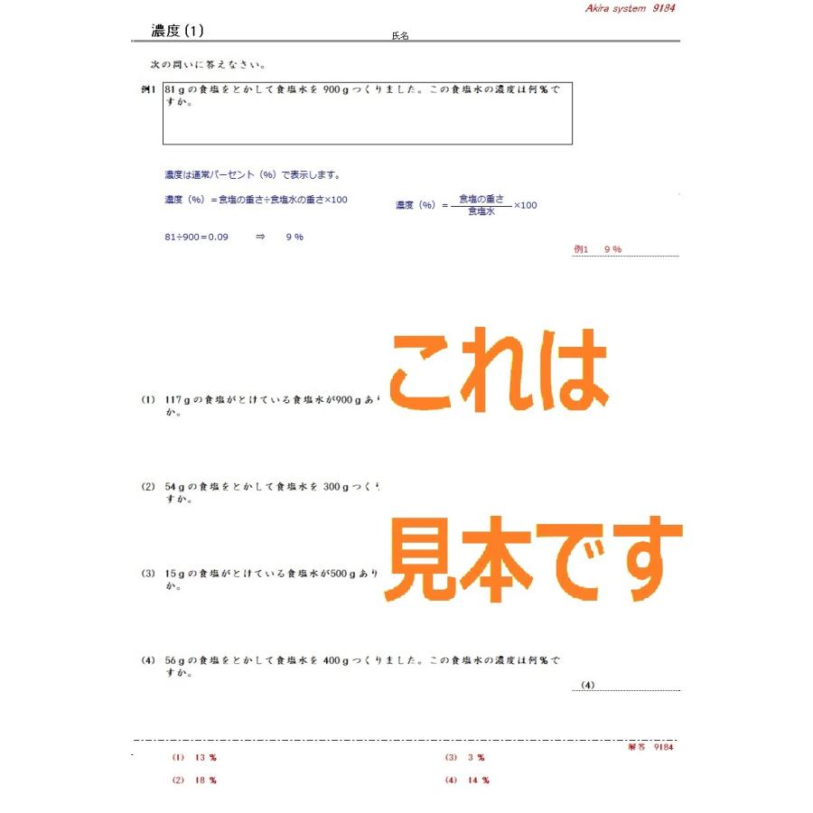 解説中学受験算数 濃度 Ks3 算数問題集のアキラストア 通販 Yahoo ショッピング