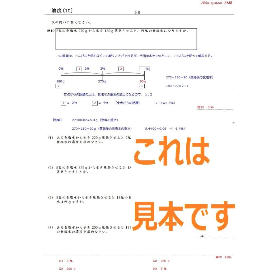 解説中学受験算数 濃度 Ks3 算数問題集のアキラストア 通販 Yahoo ショッピング