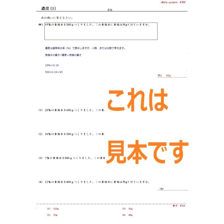 解説中学受験算数 濃度 Ks3 算数問題集のアキラストア 通販 Yahoo ショッピング