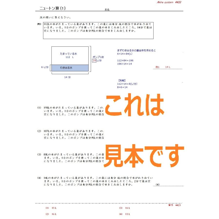 中学受験算数 解説ニュートン算 Ks210 算数問題集のアキラストア 通販 Yahoo ショッピング
