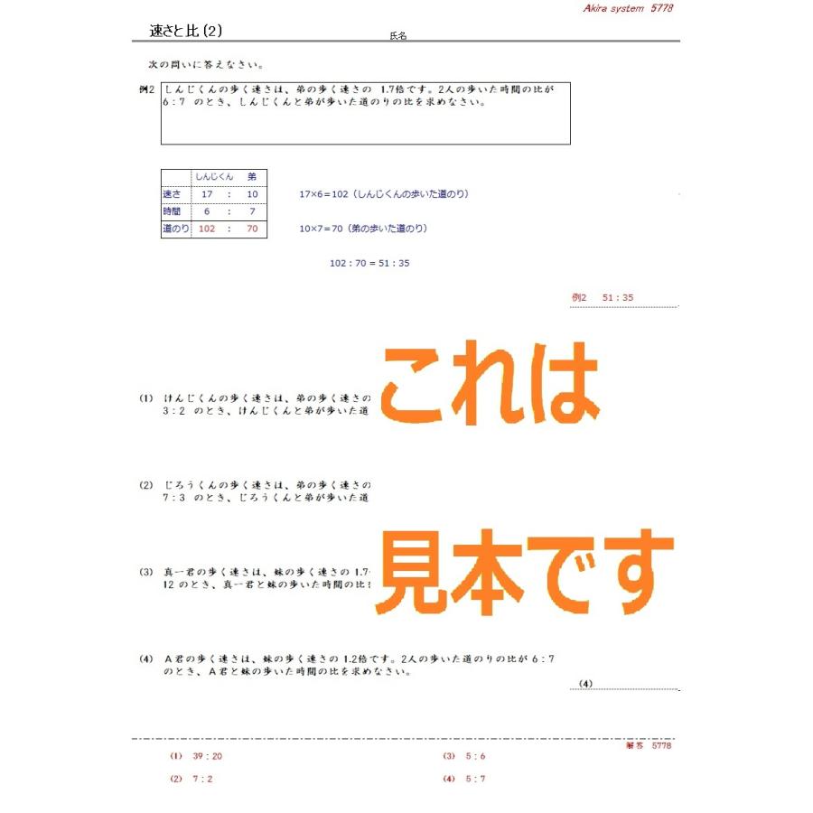 中学受験算数 解説速さと比 Ks307 算数問題集のアキラストア 通販 Yahoo ショッピング