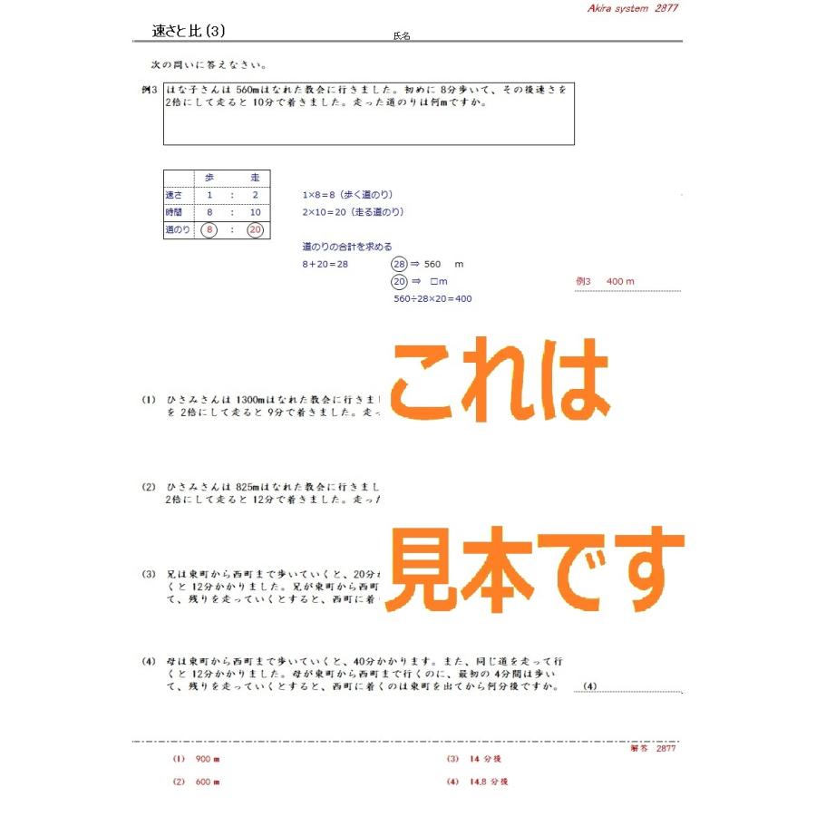中学受験算数 解説速さと比 Ks307 算数問題集のアキラストア 通販 Yahoo ショッピング
