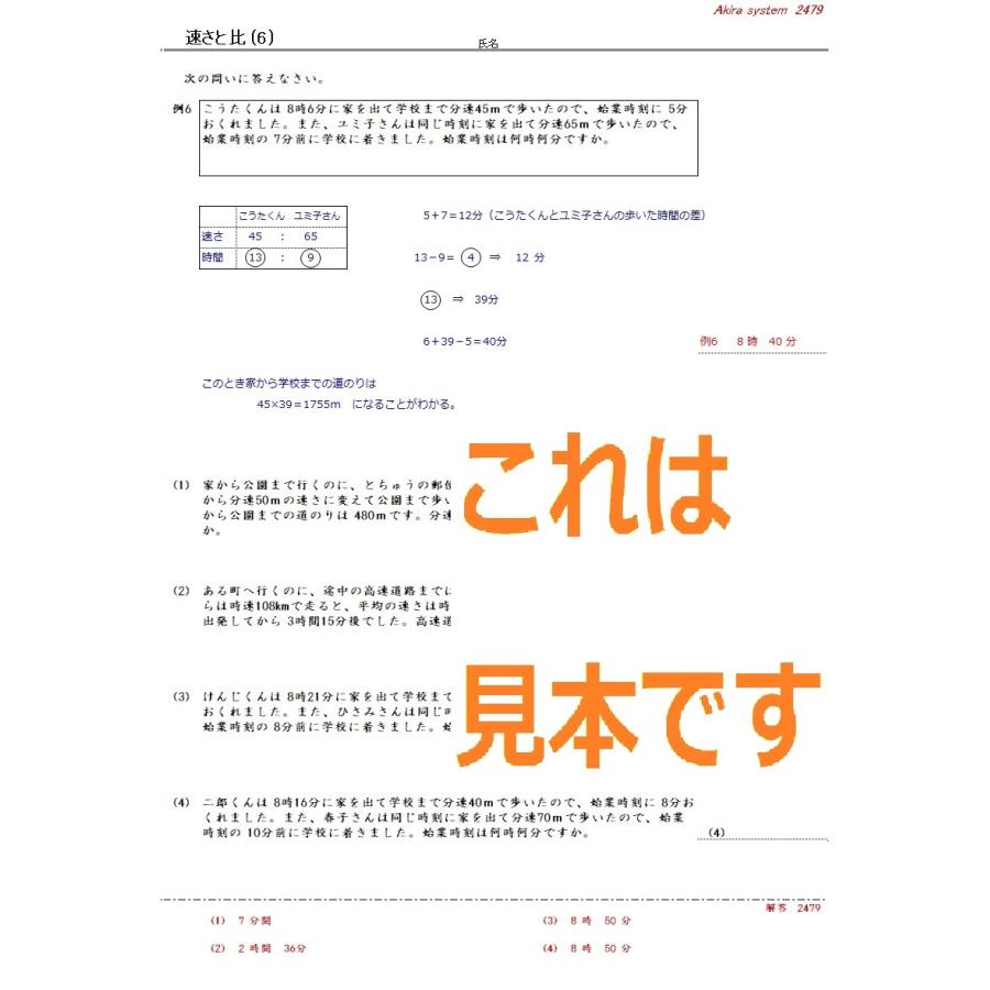 最大79 Offクーポン 四冊セット 中学受験算数テキスト 図形 速さと比 場合の数 暗算 人文