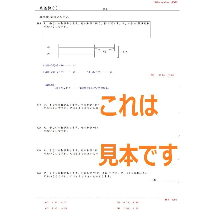 解説中学受験算数 和差算 Ks401 算数問題集のアキラストア 通販 Yahoo ショッピング