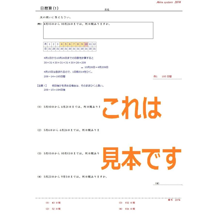 解説中学受験算数 日暦算 Ks407 算数問題集のアキラストア 通販 Yahoo ショッピング