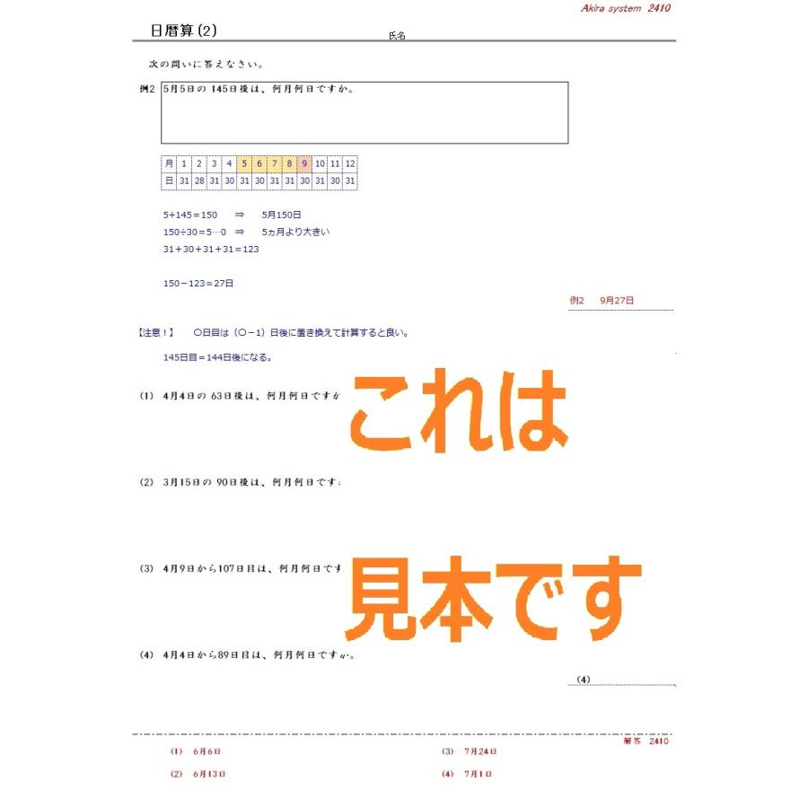 解説中学受験算数 日暦算 Ks407 算数問題集のアキラストア 通販 Yahoo ショッピング