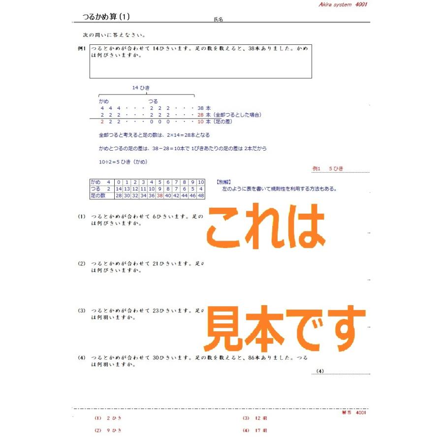 解説 つるかめ算 版 小4 Ks503 算数問題集のアキラストア 通販 Yahoo ショッピング