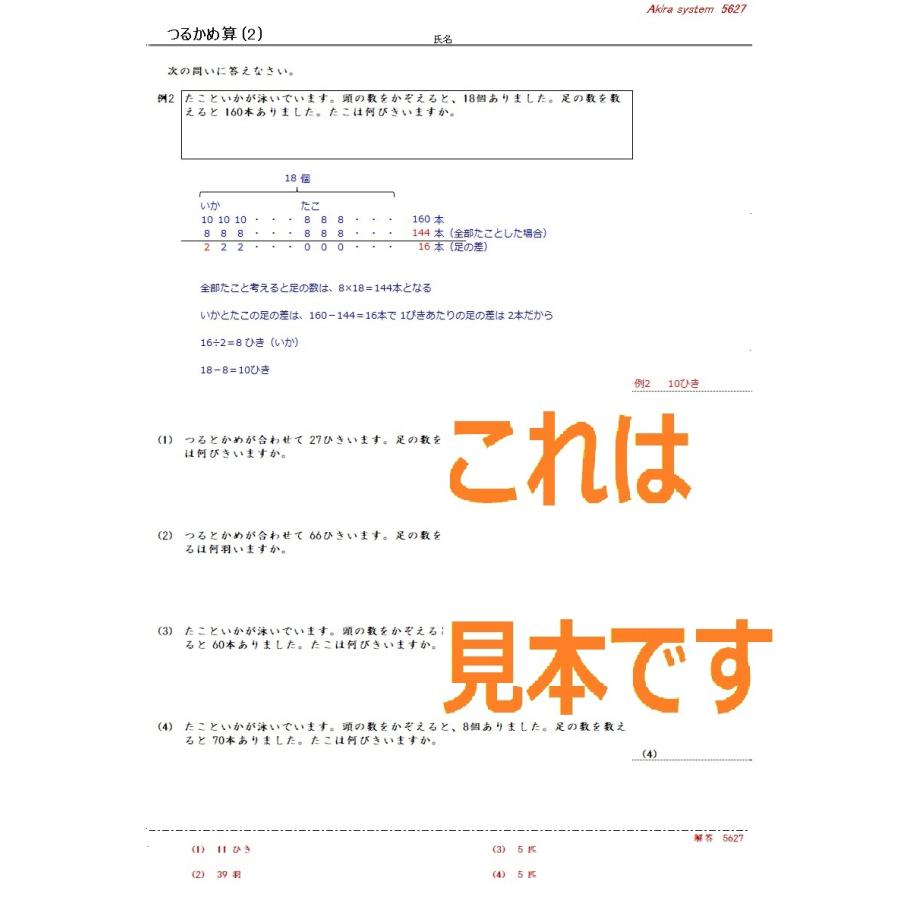 解説中学受験算数 つるかめ算 Ks503 算数問題集のアキラストア 通販 Yahoo ショッピング
