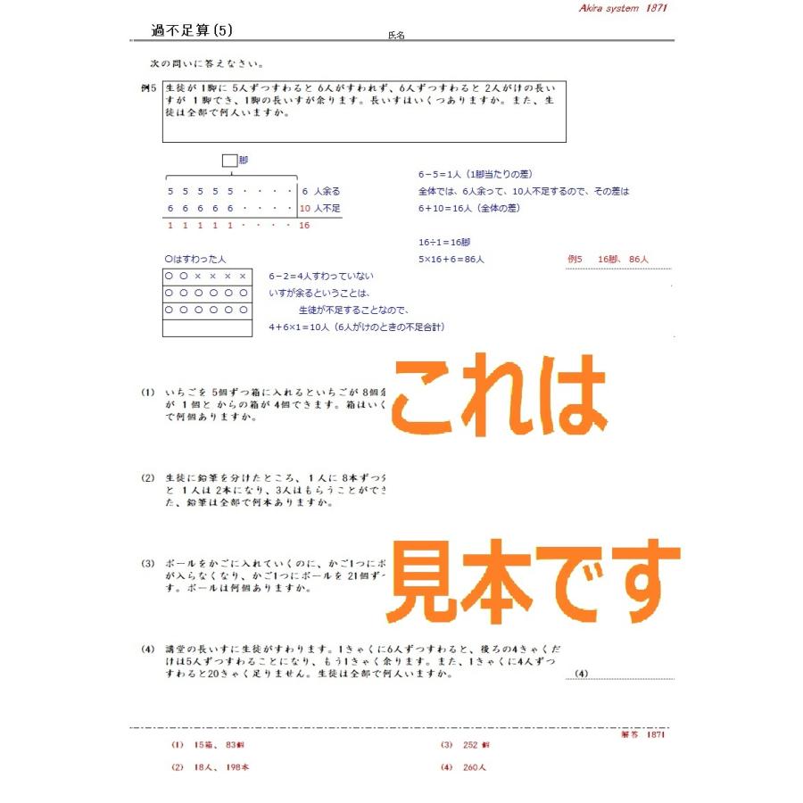 算数問題集のアキラストア中学受験算数 過不足算