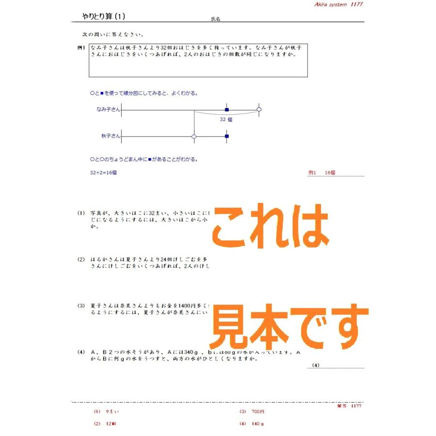 解説中学受験算数 やりとり算 Ks507 算数問題集のアキラストア 通販 Yahoo ショッピング