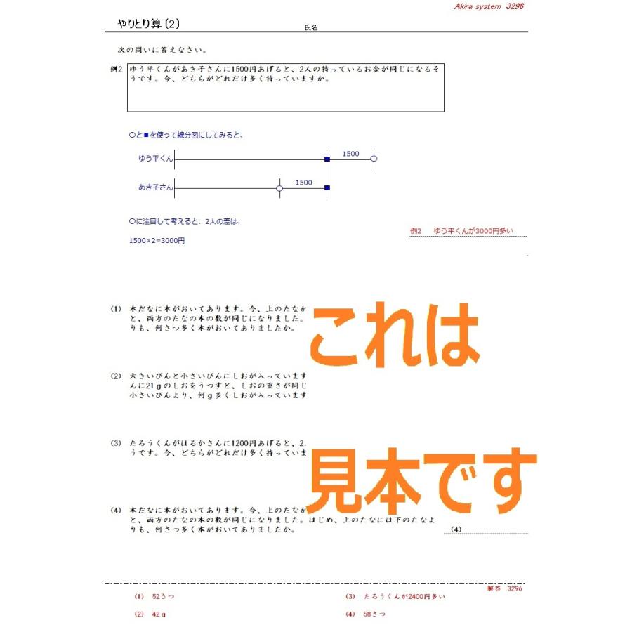 解説中学受験算数 やりとり算 Ks507 算数問題集のアキラストア 通販 Yahoo ショッピング