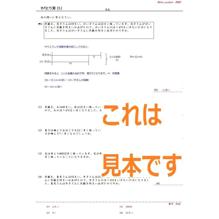 解説中学受験算数 やりとり算 Ks507 算数問題集のアキラストア 通販 Yahoo ショッピング