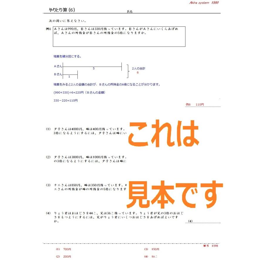 解説中学受験算数 やりとり算 Ks507 算数問題集のアキラストア 通販 Yahoo ショッピング
