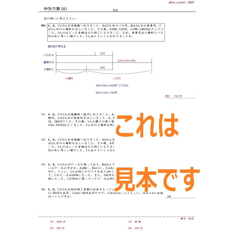 解説中学受験算数 やりとり算 Ks507 算数問題集のアキラストア 通販 Yahoo ショッピング
