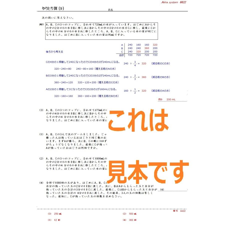 解説中学受験算数 やりとり算 Ks507 算数問題集のアキラストア 通販 Yahoo ショッピング