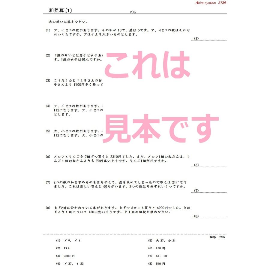中学受験算数 和差算 Z1i9mnvzkj 算数問題集のアキラストア 通販 Yahoo ショッピング