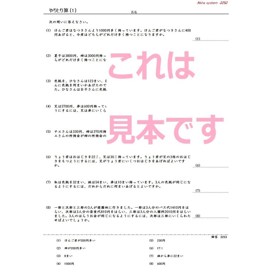 中学受験算数 やりとり算 Z1kut7sf47 算数問題集のアキラストア 通販 Yahoo ショッピング