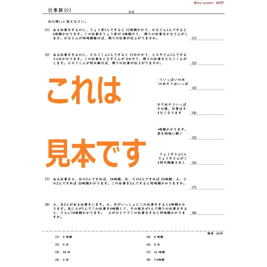 中学受験算数 仕事算 Z1nba8twnm 算数問題集のアキラストア 通販 Yahoo ショッピング