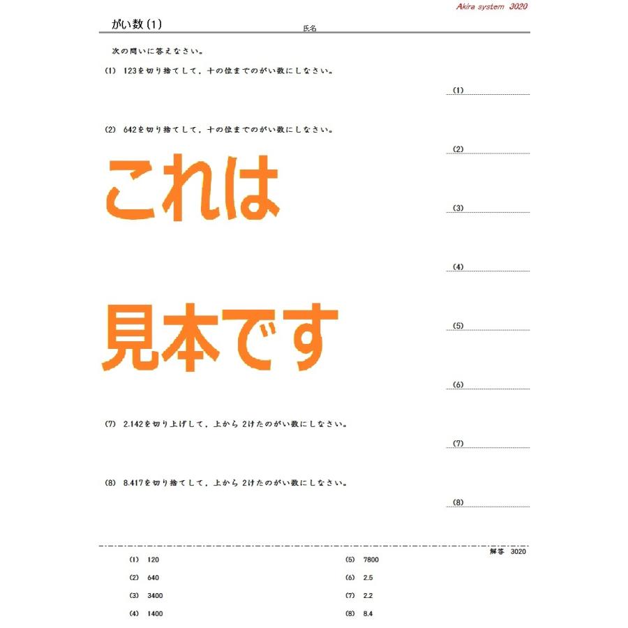 中学受験算数 がい数 Z1qjbxe5e7 算数問題集のアキラストア 通販 Yahoo ショッピング