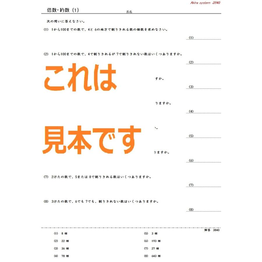 中学受験算数 倍数 約数 Z1qju4qqhb 算数問題集のアキラストア 通販 Yahoo ショッピング