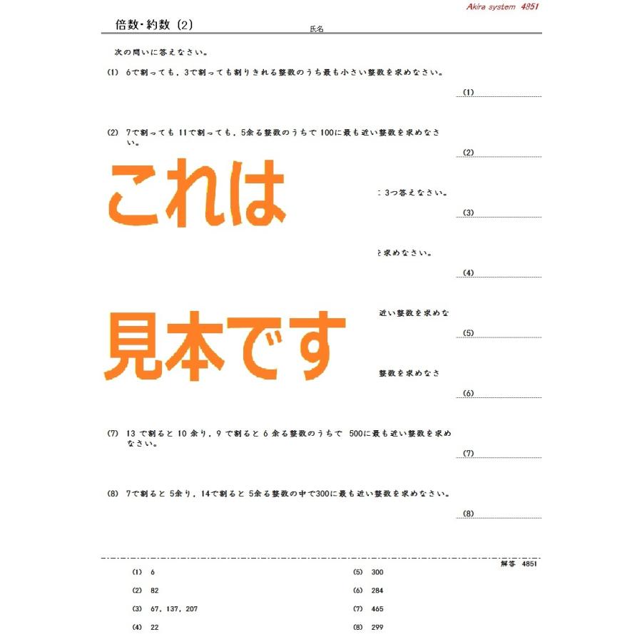 中学受験算数 倍数 約数 Z1qju4qqhb 算数問題集のアキラストア 通販 Yahoo ショッピング