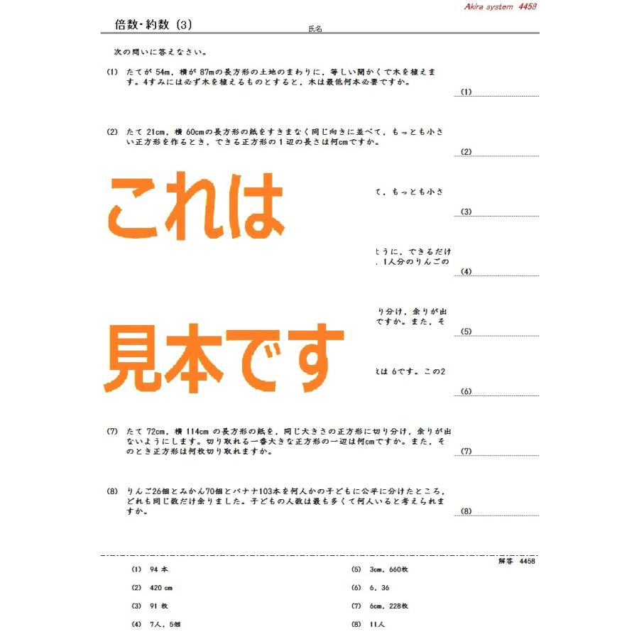 中学受験算数 倍数 約数 Z1qju4qqhb 算数問題集のアキラストア 通販 Yahoo ショッピング