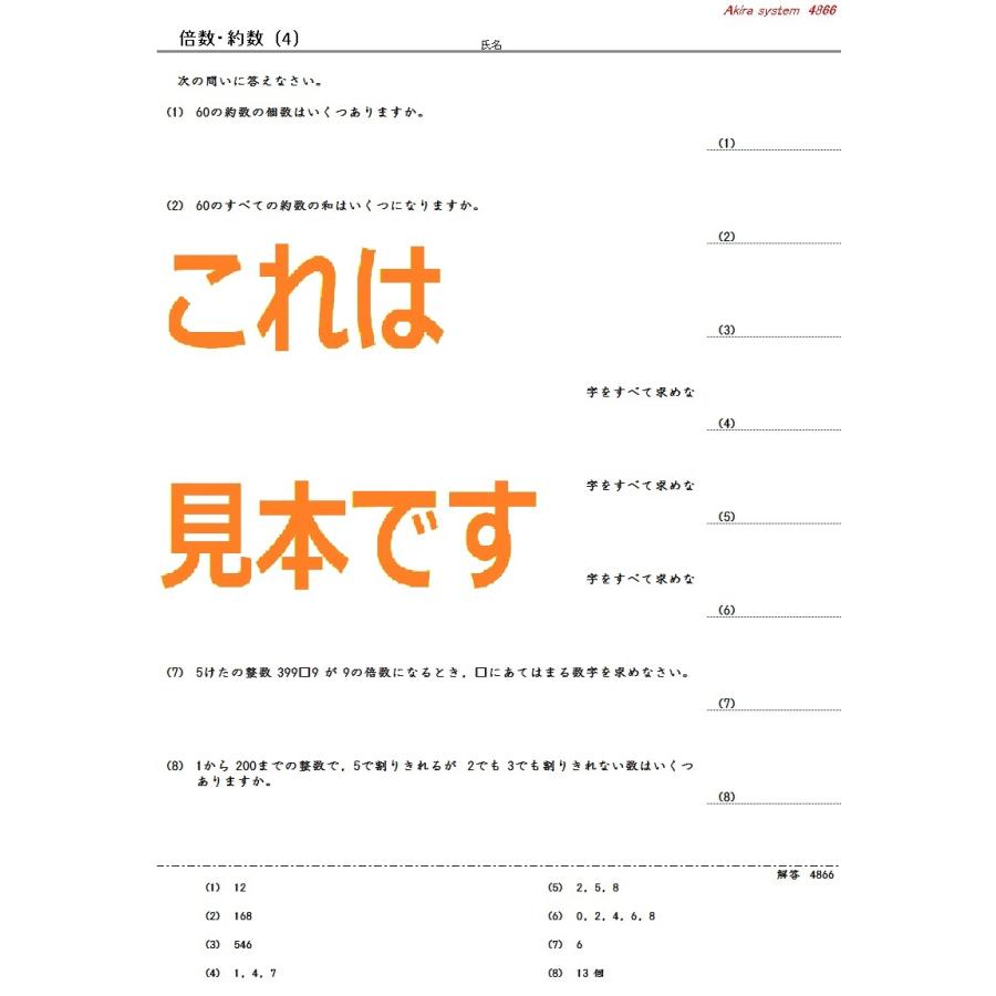 中学受験算数 倍数 約数 Z1qju4qqhb 算数問題集のアキラストア 通販 Yahoo ショッピング