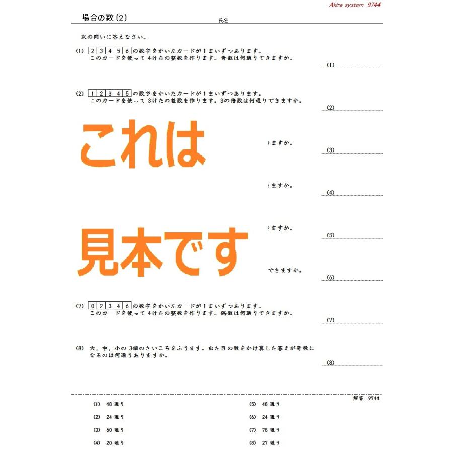 中学受験算数 場合の数 Z1s8ugkxyu 算数問題集のアキラストア 通販 Yahoo ショッピング