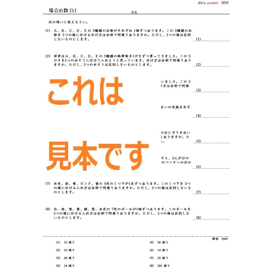 中学受験算数 場合の数 Z1s8ugkxyu 算数問題集のアキラストア 通販 Yahoo ショッピング