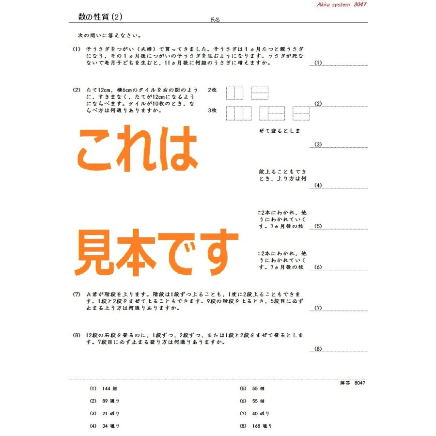 中学受験算数 数の性質応用 Z1s9dm6h8b 算数問題集のアキラストア 通販 Yahoo ショッピング