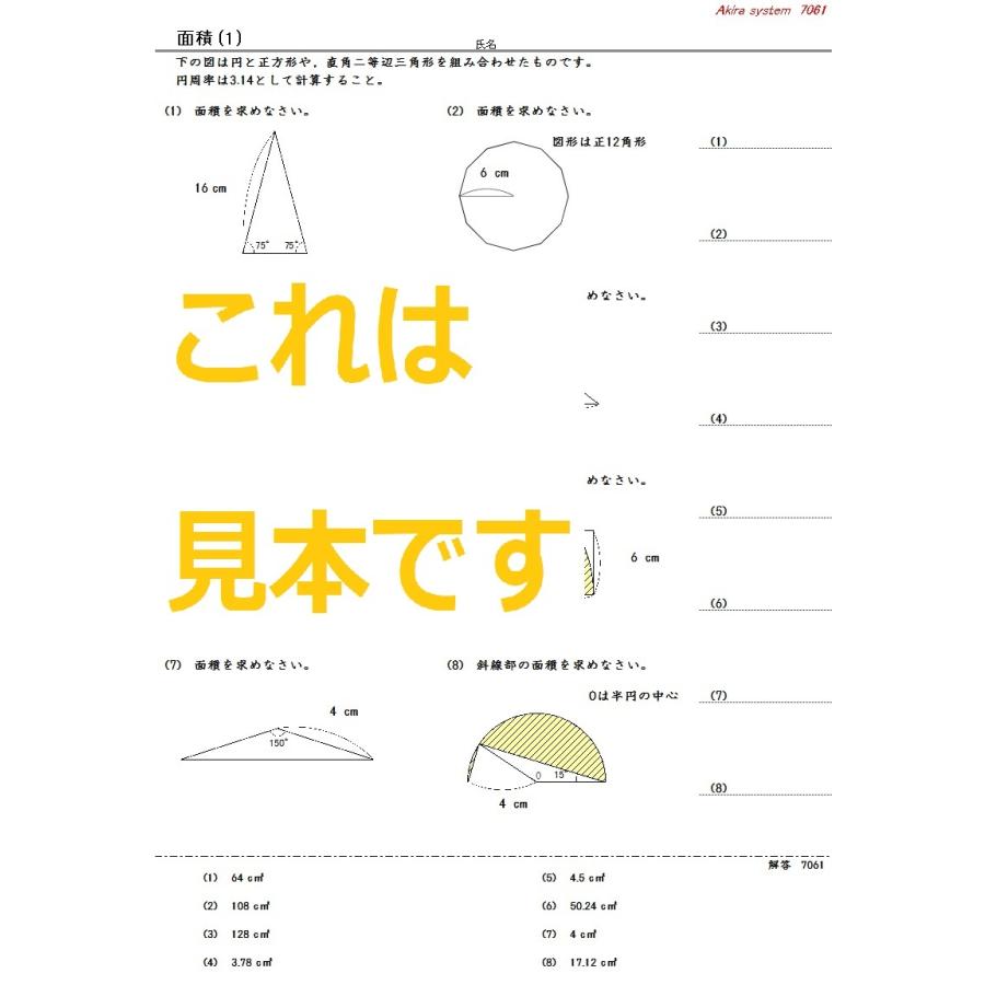 中学受験算数 面積 Z1saknycph 算数問題集のアキラストア 通販 Yahoo ショッピング