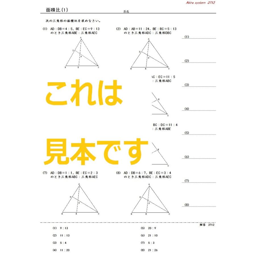 中学受験算数 面積比 Z1sc7j8i9y 算数問題集のアキラストア 通販 Yahoo ショッピング