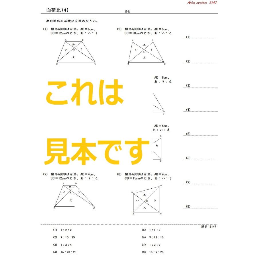 中学受験算数 面積比 Z1sc7j8i9y 算数問題集のアキラストア 通販 Yahoo ショッピング