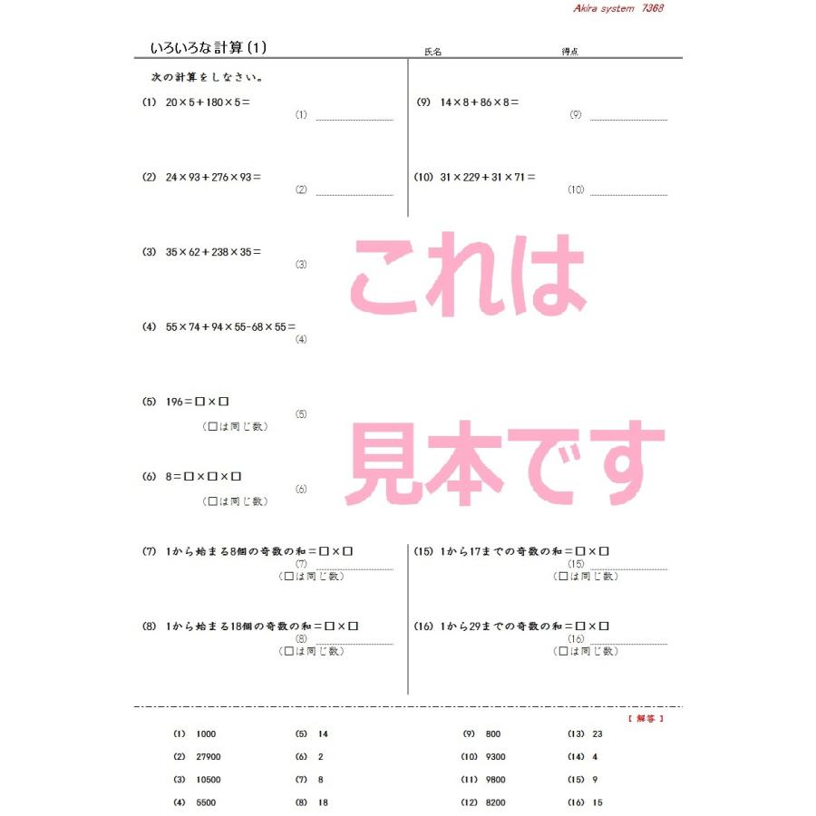 算数 いろいろな計算 整数 Z1tbyf5ap4 算数問題集のアキラストア 通販 Yahoo ショッピング