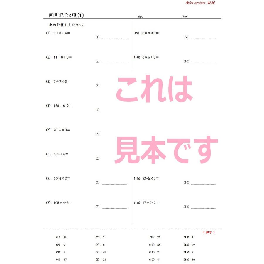 算数 四則混合計算 人気海外一番 整数