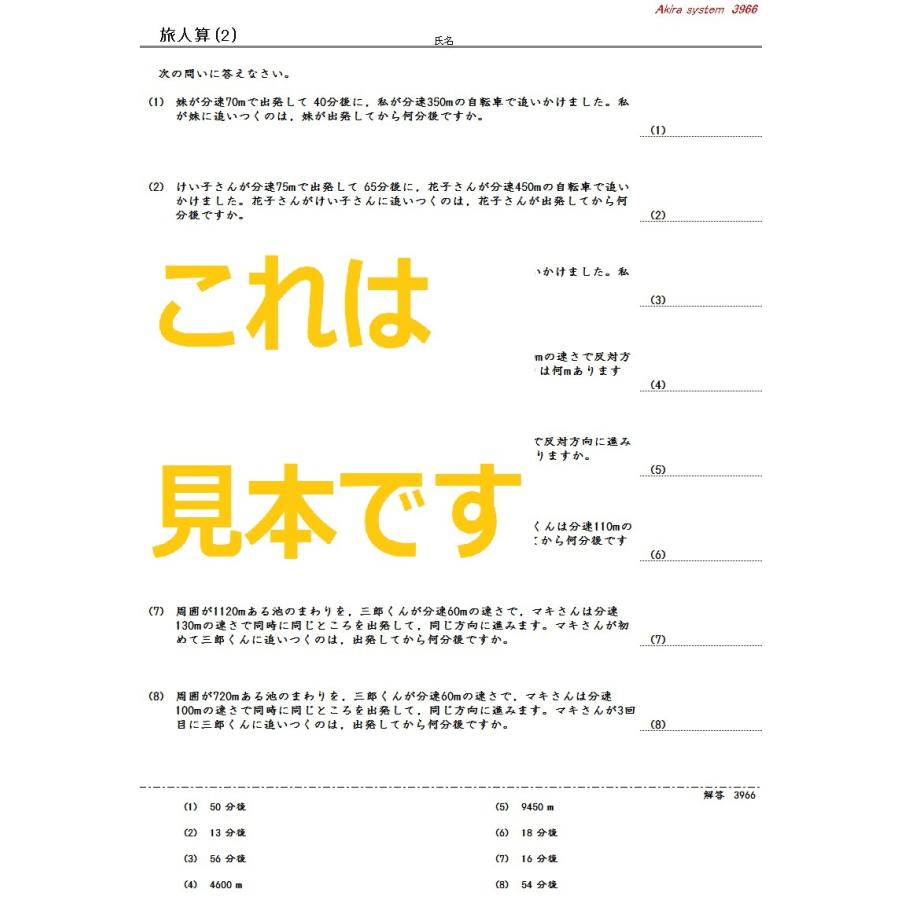 中学受験算数 旅人算 Z1ztpytmx0 算数問題集のアキラストア 通販 Yahoo ショッピング