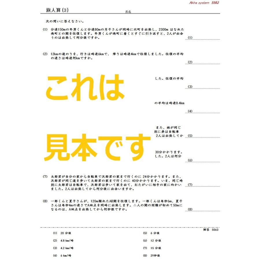 中学受験算数 旅人算 Z1ztpytmx0 算数問題集のアキラストア 通販 Yahoo ショッピング