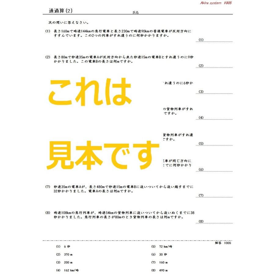 中学受験算数 通過算 Z1ztsn9ybk 算数問題集のアキラストア 通販 Yahoo ショッピング