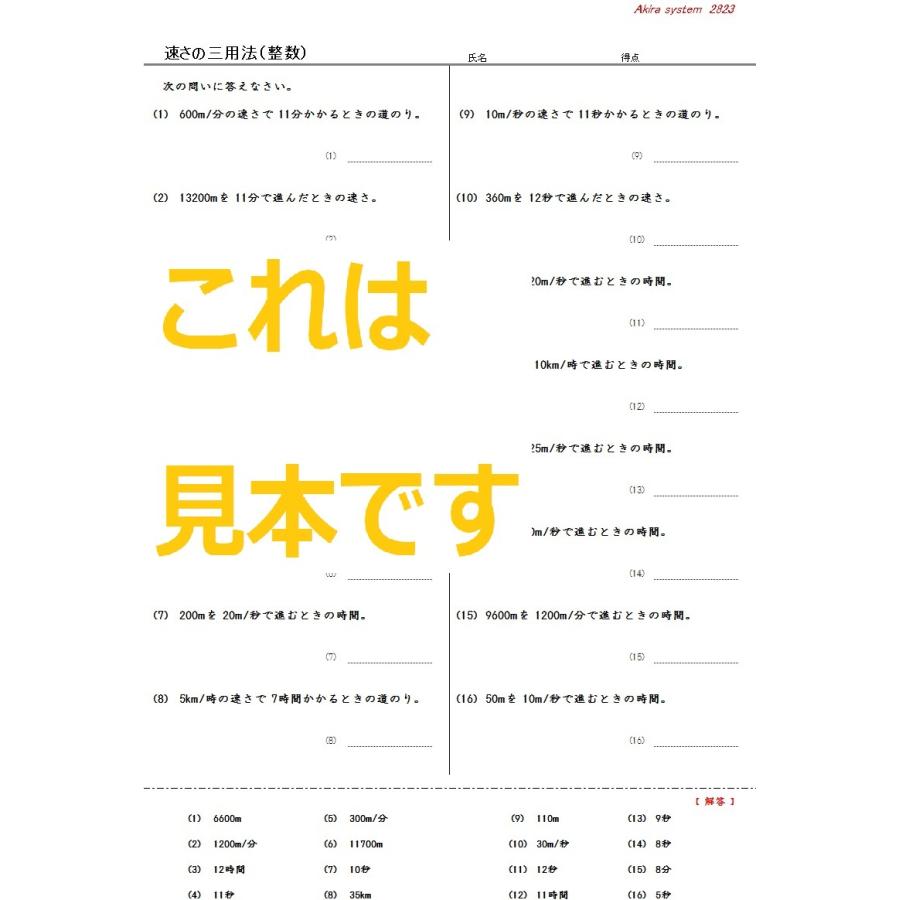 中学受験算数 速さの三用法 Z1ztyu1g8m 算数問題集のアキラストア 通販 Yahoo ショッピング