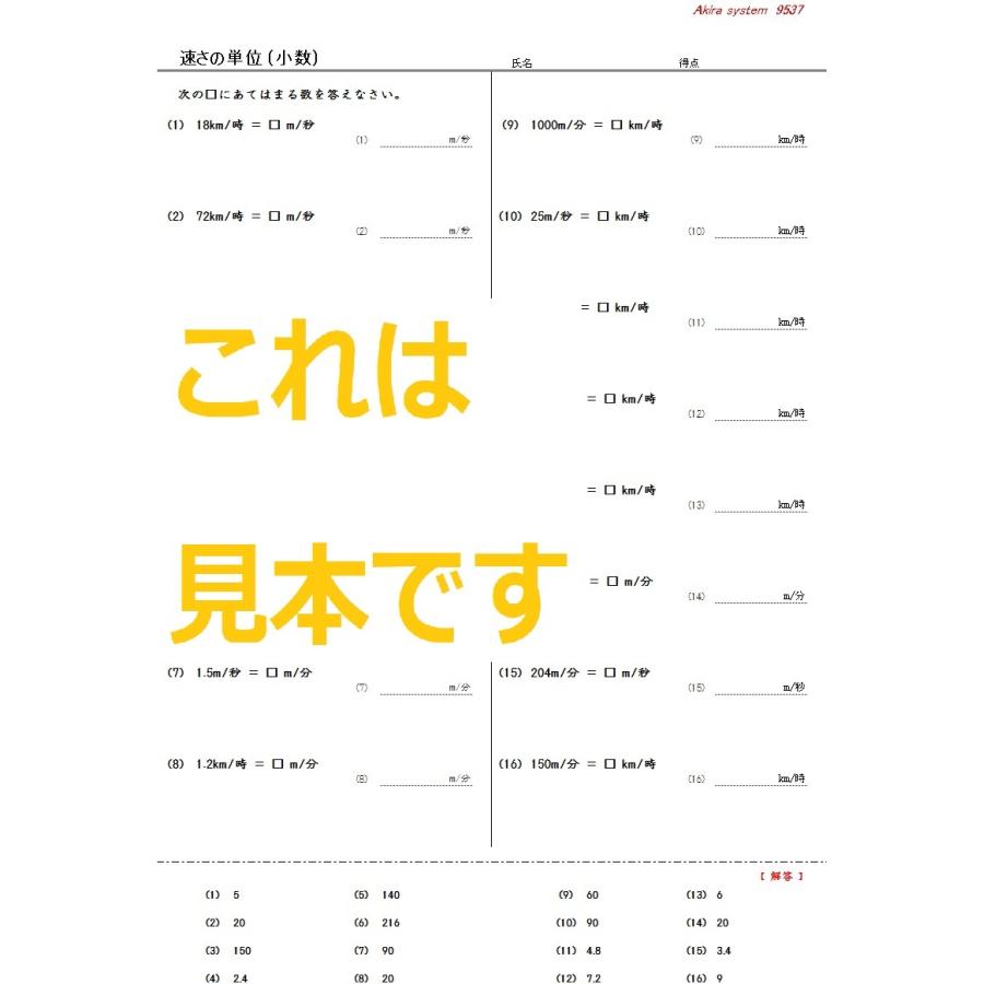 中学受験算数 速さの三用法 Z1ztyu1g8m 算数問題集のアキラストア 通販 Yahoo ショッピング