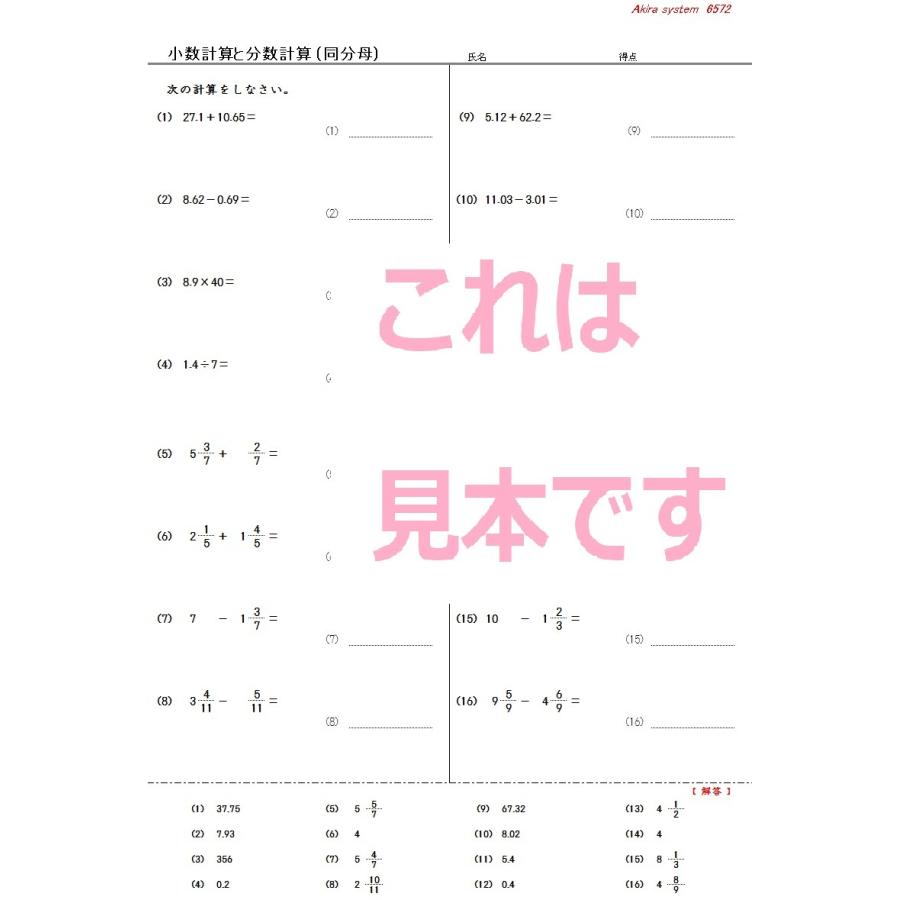 算数 同分母分数の加減 Z22f7zpgp1 算数問題集のアキラストア 通販 Yahoo ショッピング